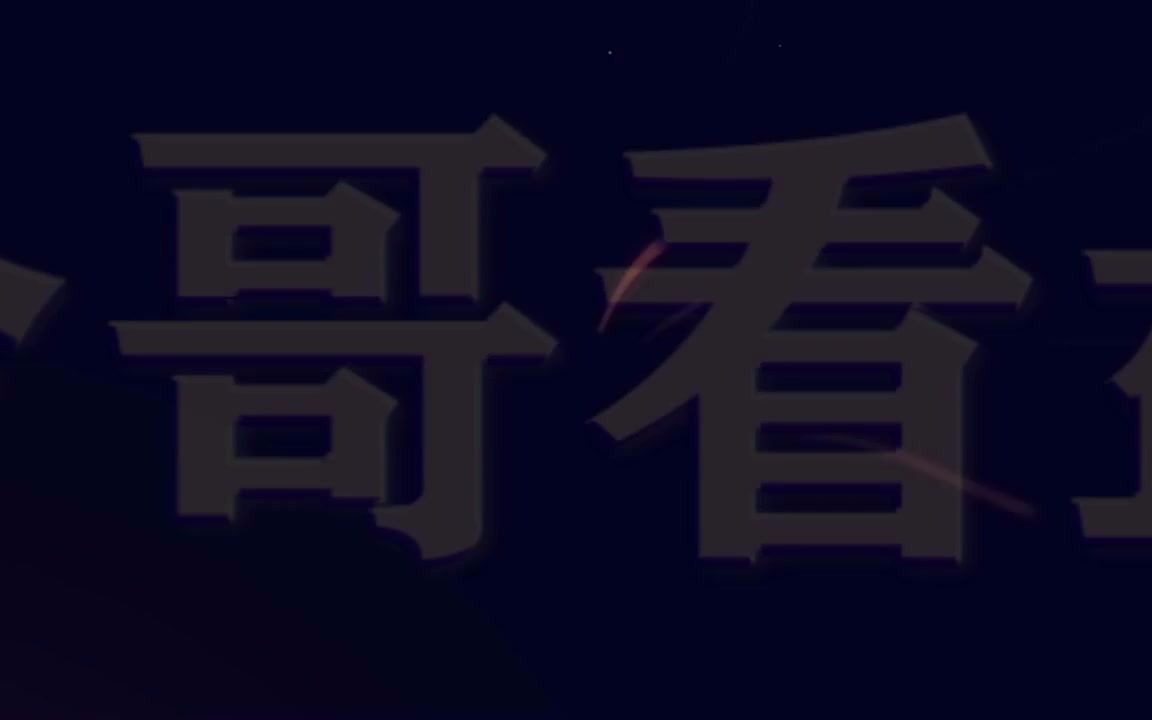 20200929今日股市行情分析 节前观望气氛浓厚 节后再说吧 今天军工启动令,会不会是一日游行情、龙头 新余国科 洪都航空 中船应急哔哩哔哩bilibili