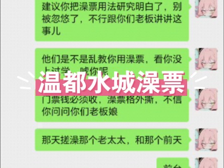 温都水城澡票哔哩哔哩bilibili