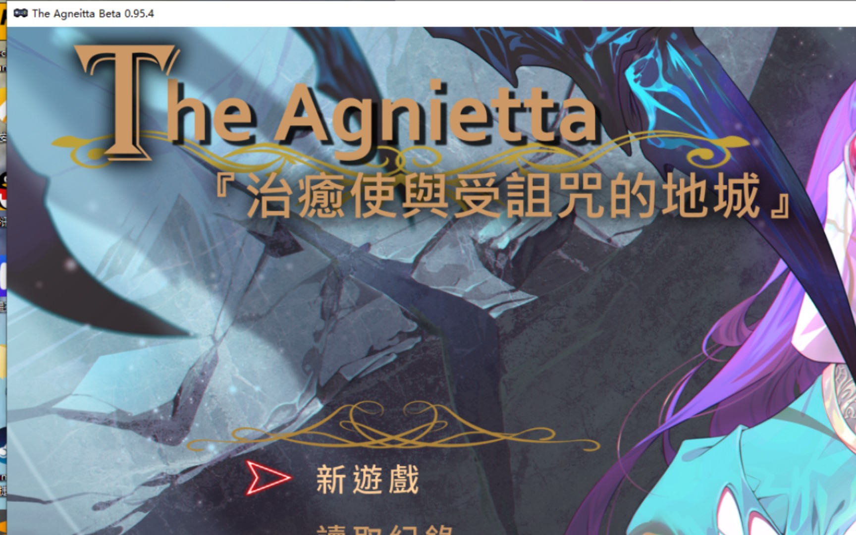 The Agnietta ~治愈使与受诅咒的地下城