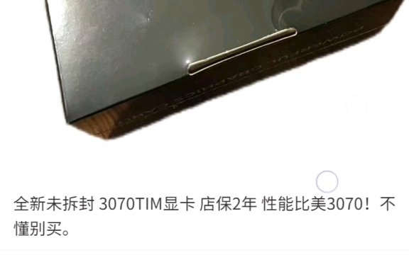 卖的比4090还要贵的3070显卡真的会有人买吗?哔哩哔哩bilibili