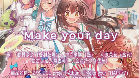 Z/X】SHiFT「Make your day」中日歌词【中日字幕】_哔哩哔哩_bilibili