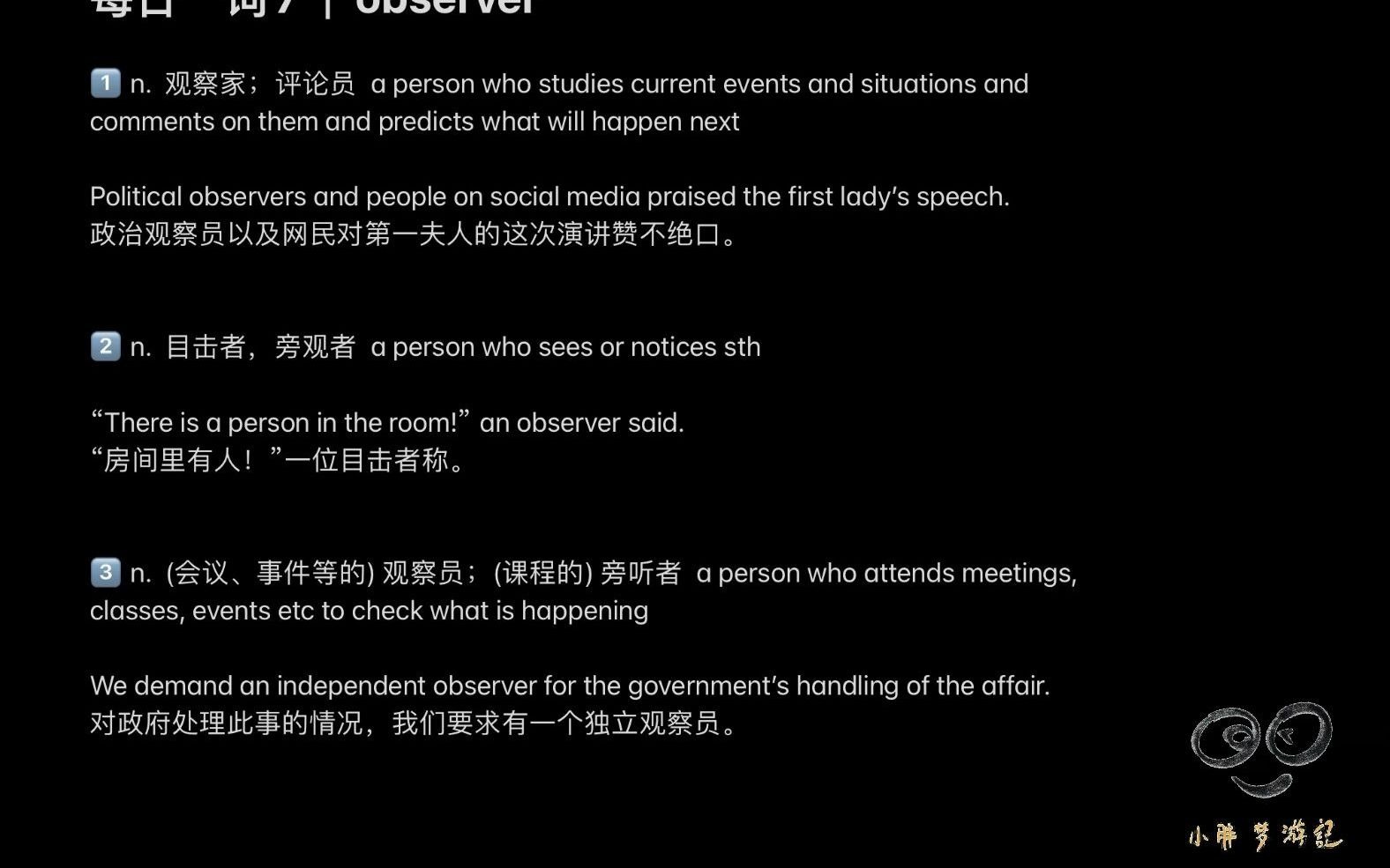 小胖四六级每日一词|observer哔哩哔哩bilibili