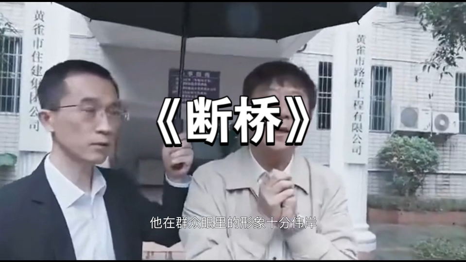 2022国产悬疑剧《断桥》十分钟速看