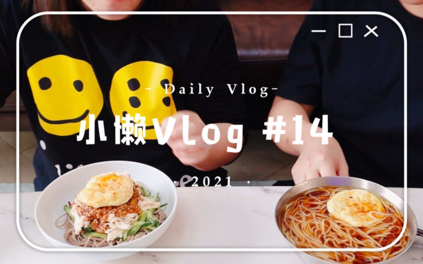 小懒VLog #14 | 鸡丝凉面 | 阳春面 | 面包保存 | 照片打印哔哩哔哩bilibili