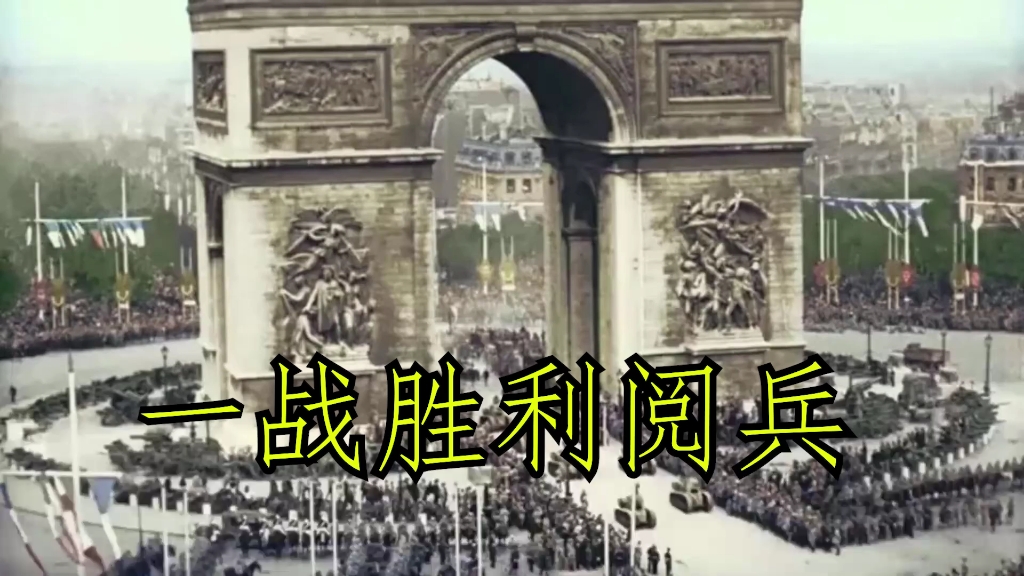 【一战胜利阅兵】little dark age