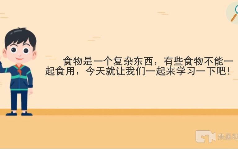 【家庭向】食物相克食品安全与营养中国行系列科普视频哔哩哔哩bilibili