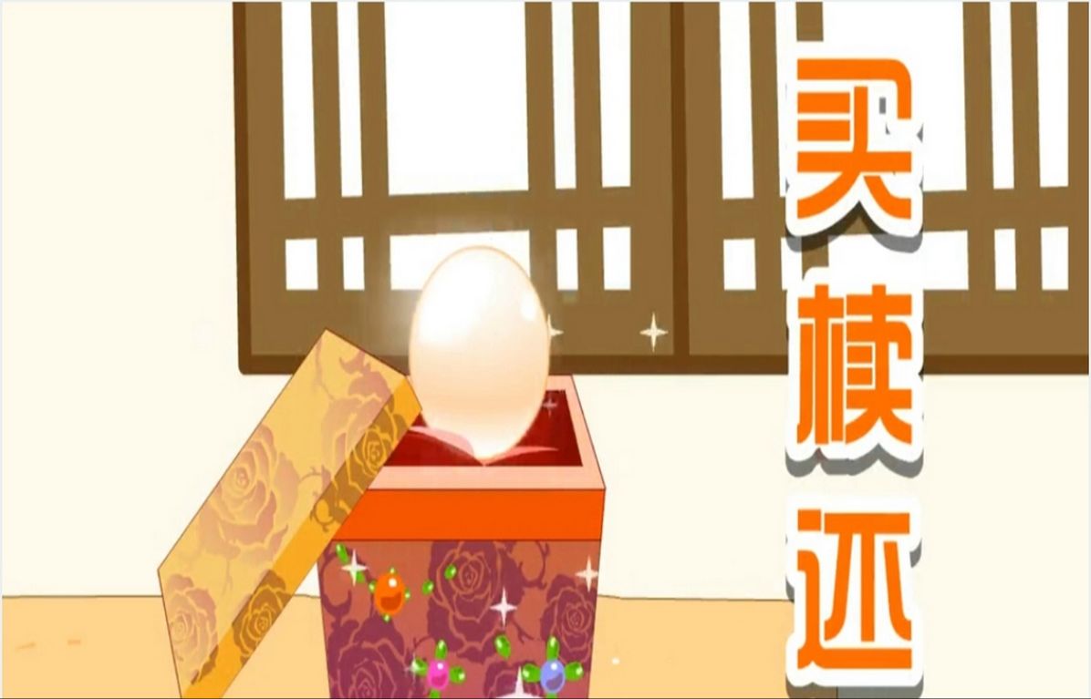 买椟还珠成语故事演讲ppt