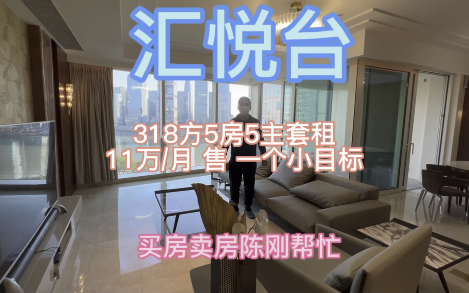 侨鑫汇悦台 318方5房5主套租金11万/月 售价一个小目标哔哩哔哩bilibili