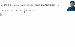 Download Video: 解决含参不等式问题常用五种方法3：利用分离参数法解含参不等式恒成立问题