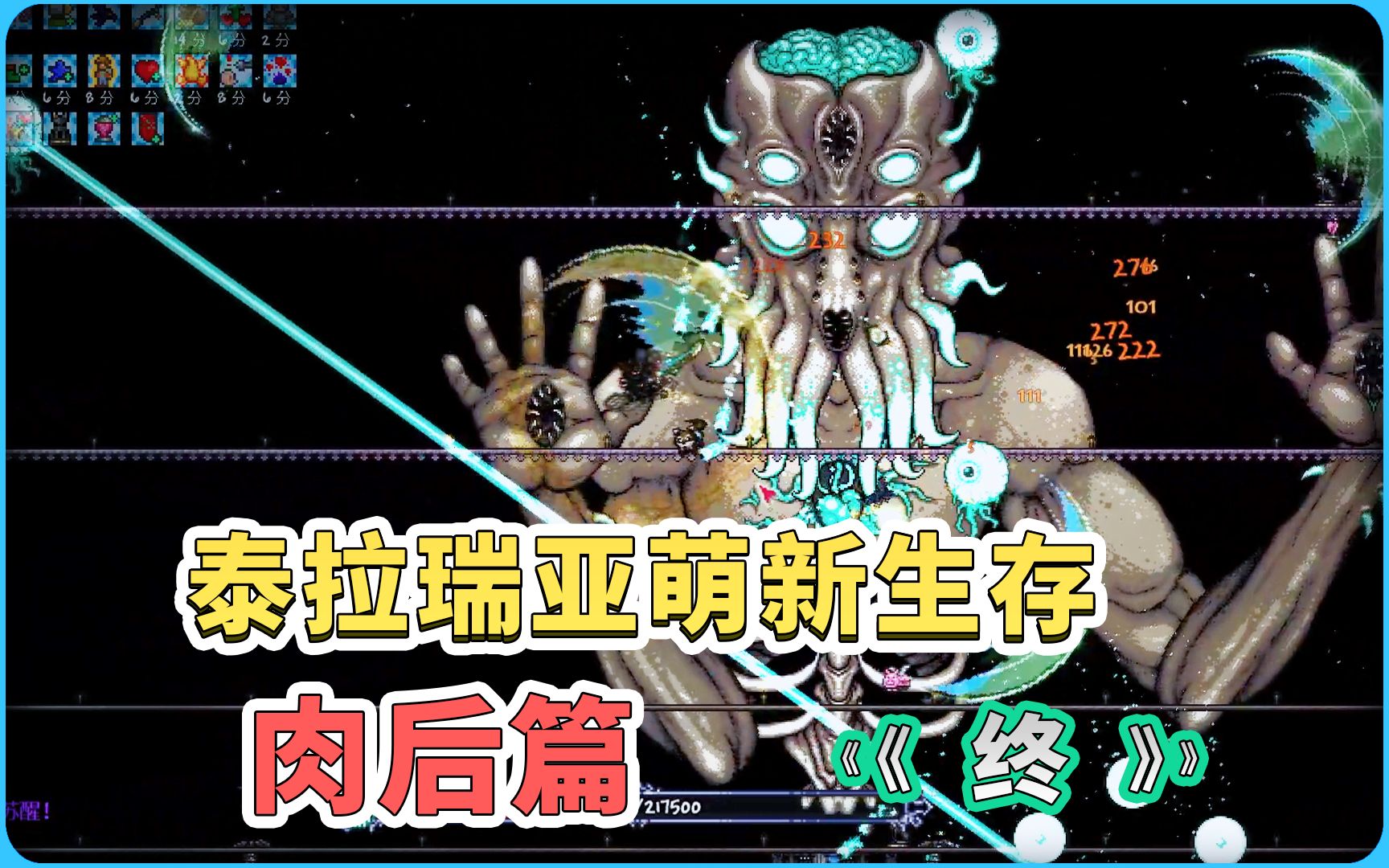 我的萌新"泰拉瑞亚"生存日记:击败月亮领主