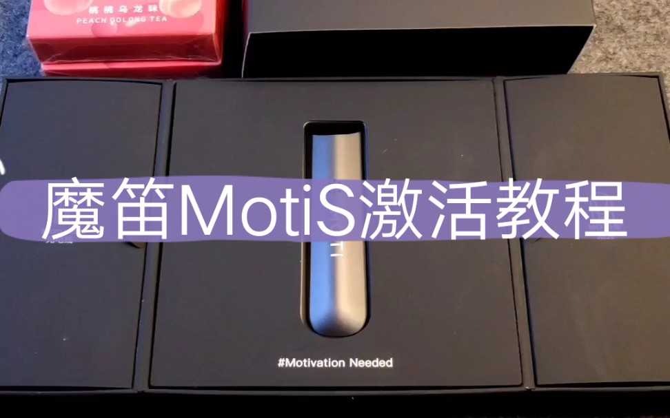 花里胡测MotiS激活开箱哔哩哔哩bilibili