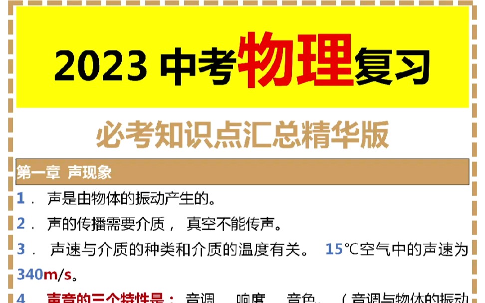 2023中考物理复习必考知识点汇总精华版哔哩哔哩bilibili