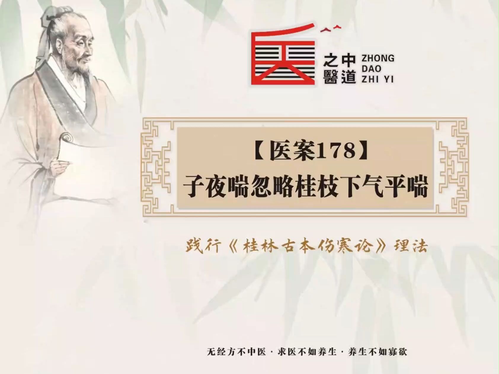 【医案178】子夜喘忽略桂枝下气平喘哔哩哔哩bilibili