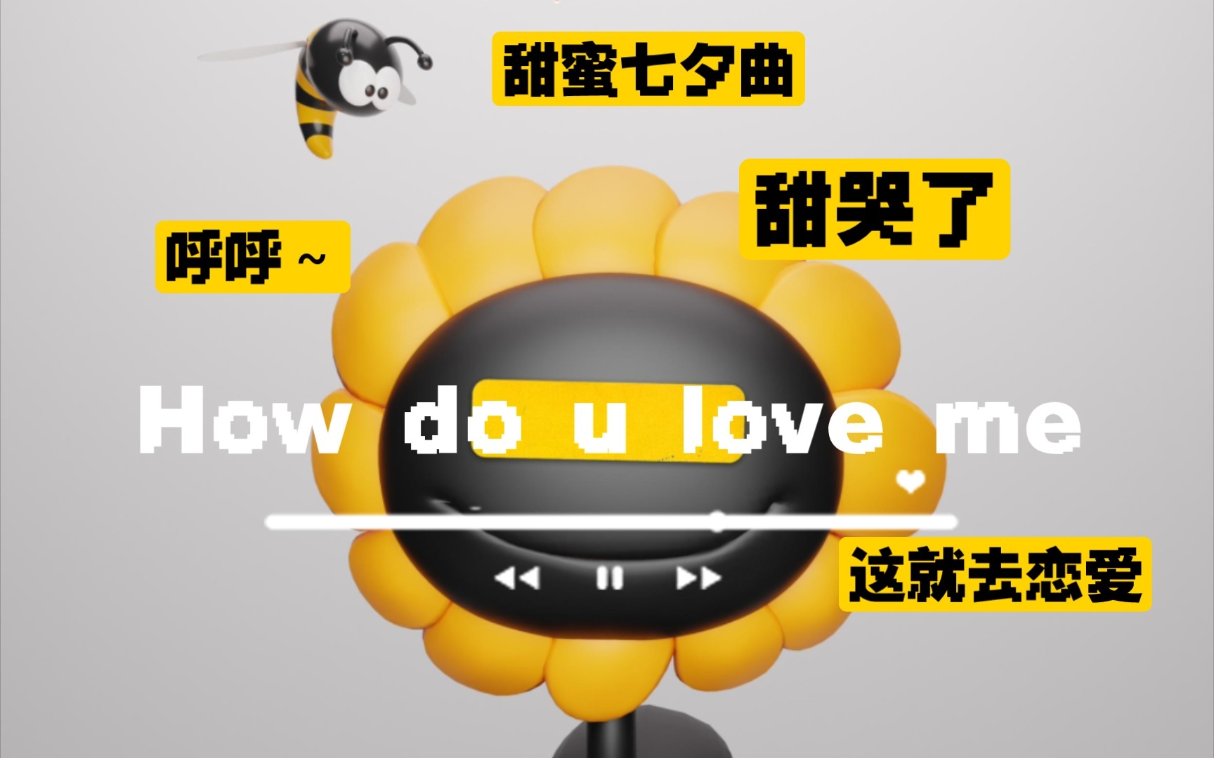 [图]【山楂的Reaction】MIC男团池约翰七夕单曲《How do u love me》