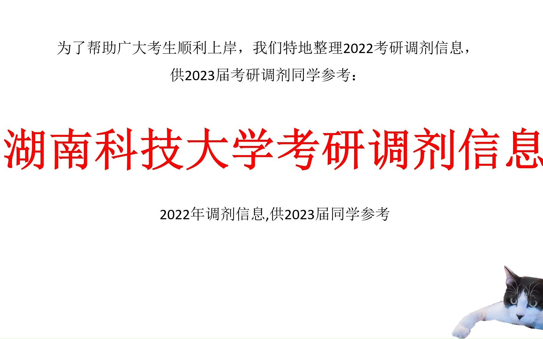 湖南科技大学考研调剂信息,供2023考研调剂参考哔哩哔哩bilibili