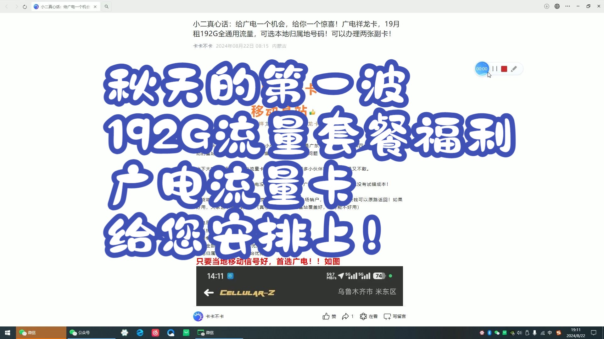 秋天的第一波192G流量套餐福利,广电流量卡给您安排上!哔哩哔哩bilibili