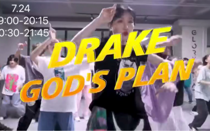 舞蹈练习【Yetta老师】Swag的Drake God's Plan哔哩哔哩bilibili