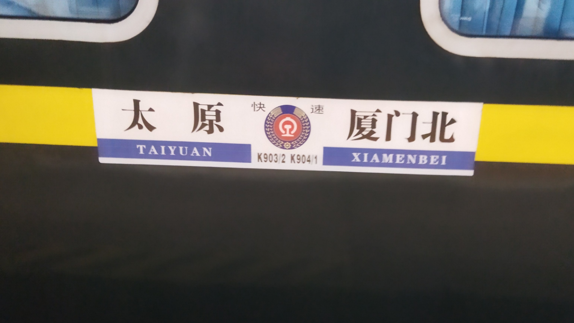 [cr vlog]k904次列车厦门北站至龙岩站区间体验