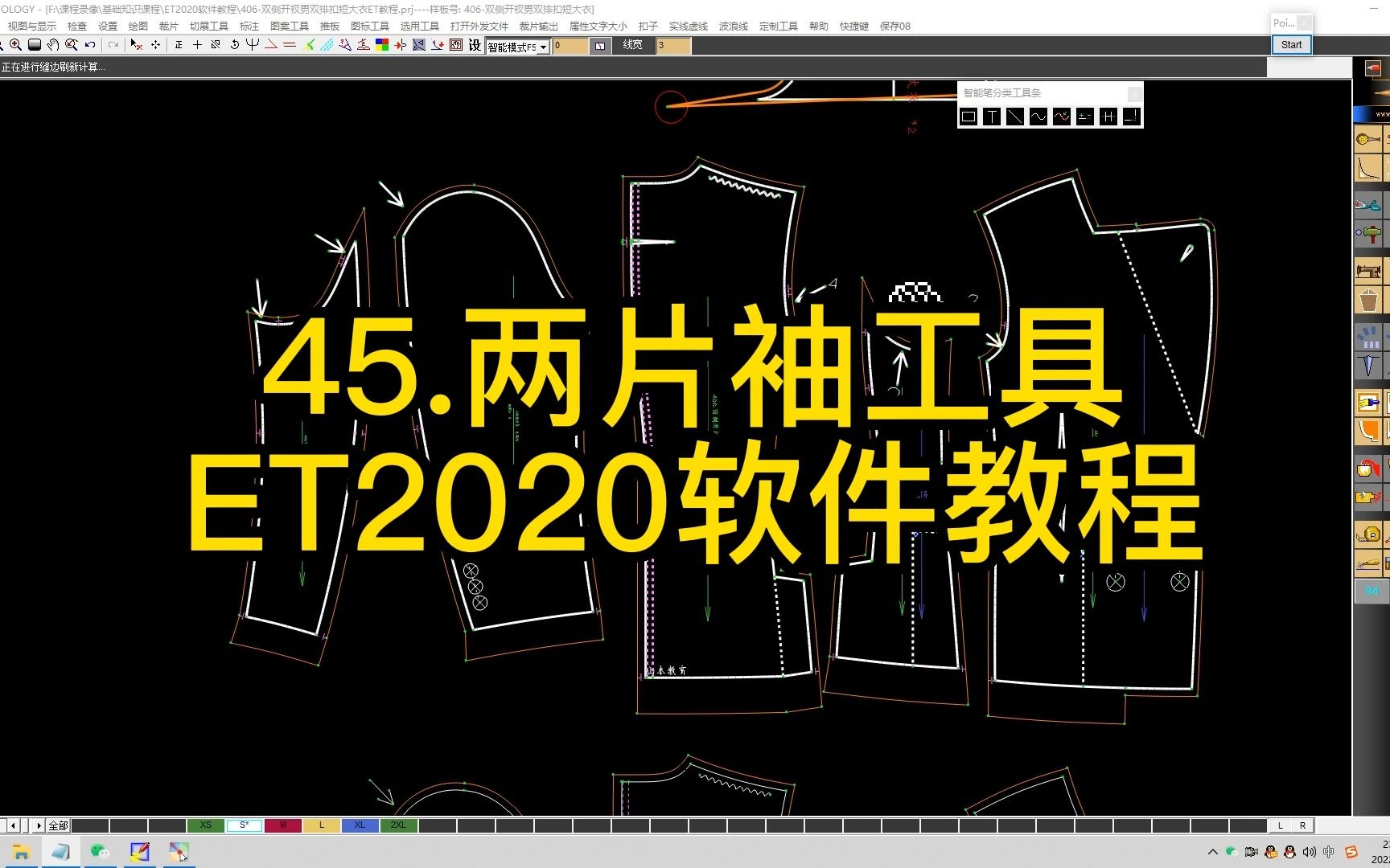 45.两片袖工具ET2020软件教程哔哩哔哩bilibili