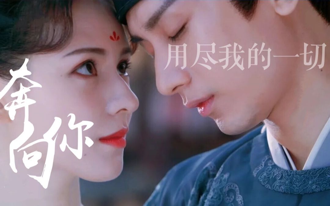 【与君歌】齐焱x程若鱼 | 君未觉情浓,情已投我梦 “朕要还你,还这个天下,一个盛世太平”哔哩哔哩bilibili