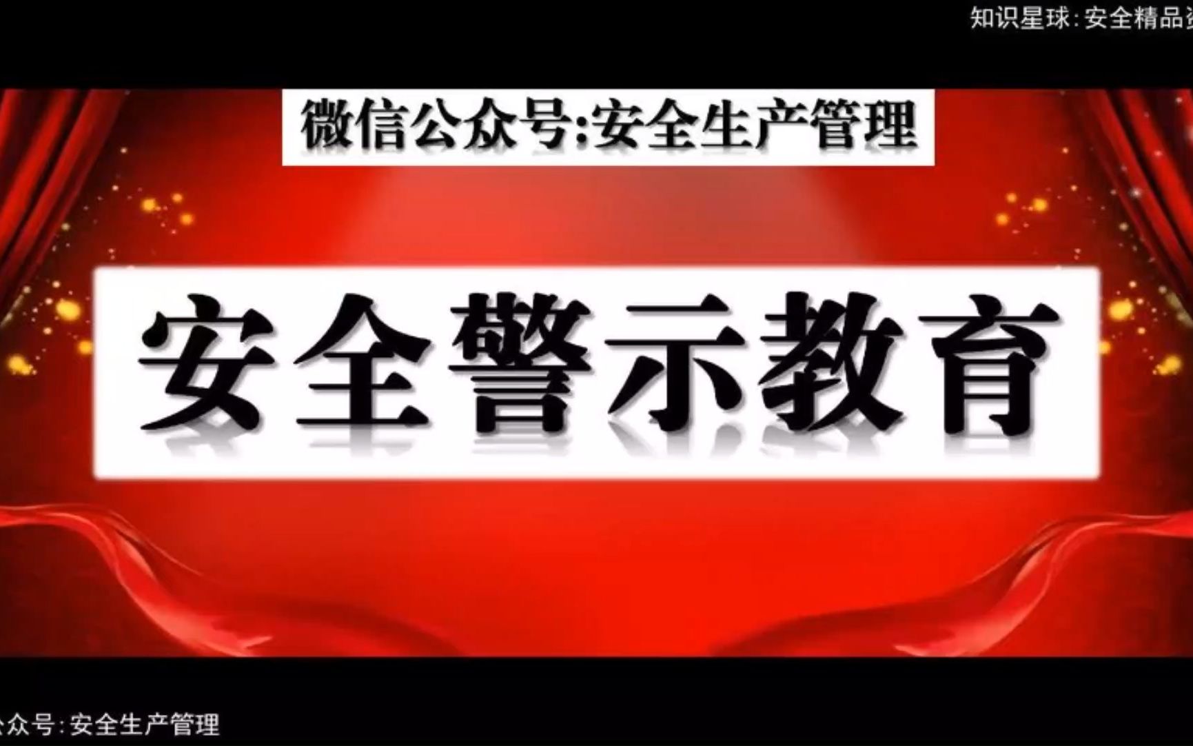 [图]道路客运重大交通事故警示教育片安全警示 安全教育 交通安全