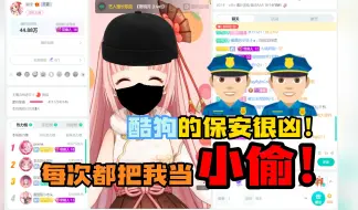 Video herunterladen: 【扇宝】kg的保安每次都把我当小偷！我可是大小姐！😥