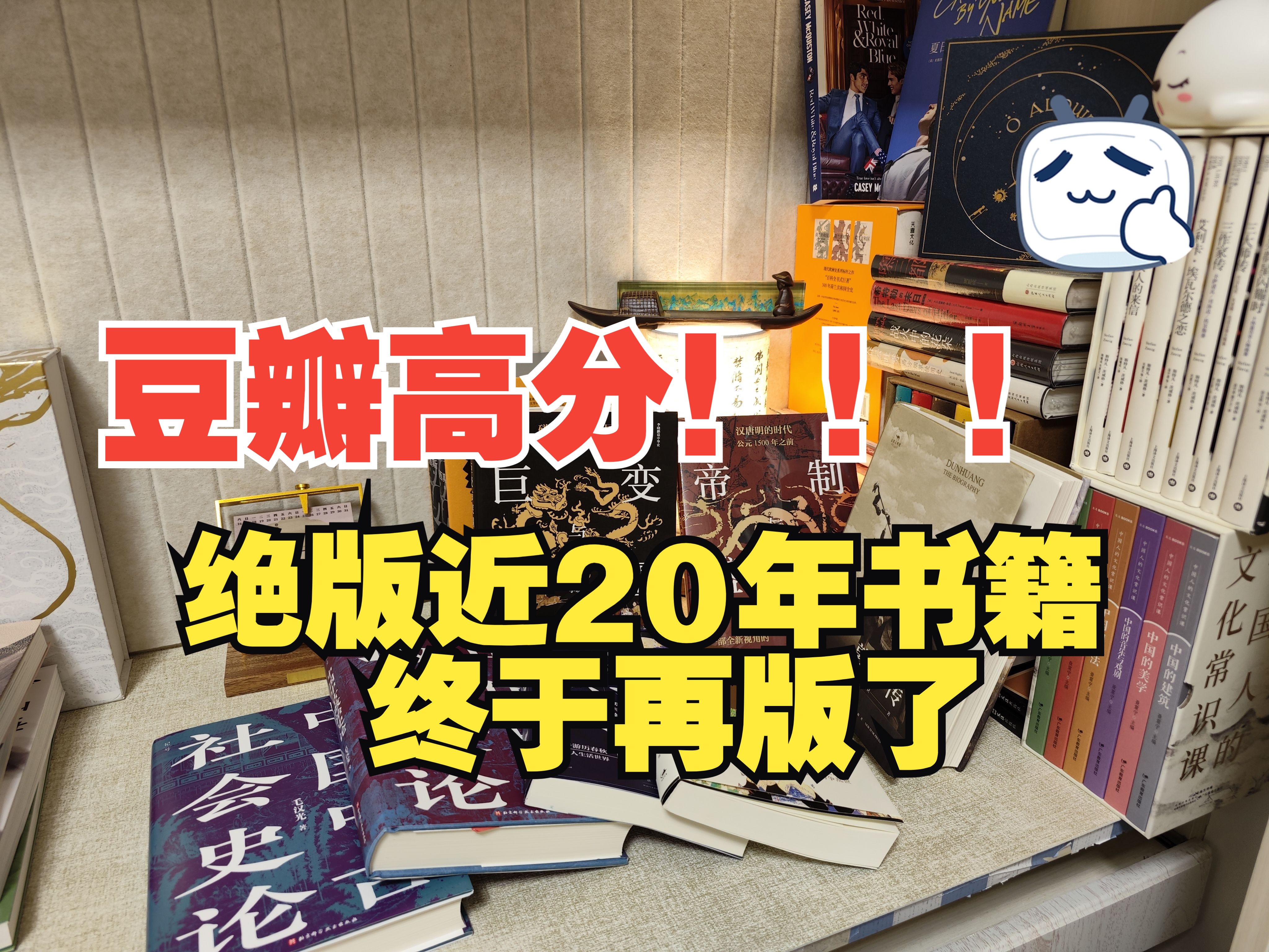 豆瓣高分中国史学书|这套书绝版将近20年,它终于再版了!一度成为国内顶尖高校中国古代史重要参考书目!哔哩哔哩bilibili