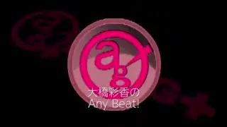 声优广播 大橋彩香のany Beat 10 18 哔哩哔哩 つロ 干杯 Bilibili