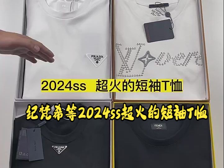 实拍讲解——纪梵希2024ss超火的短袖T恤哔哩哔哩bilibili