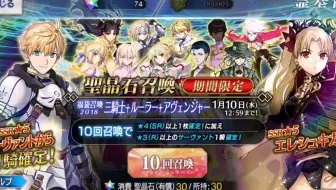 18新年福袋fgo