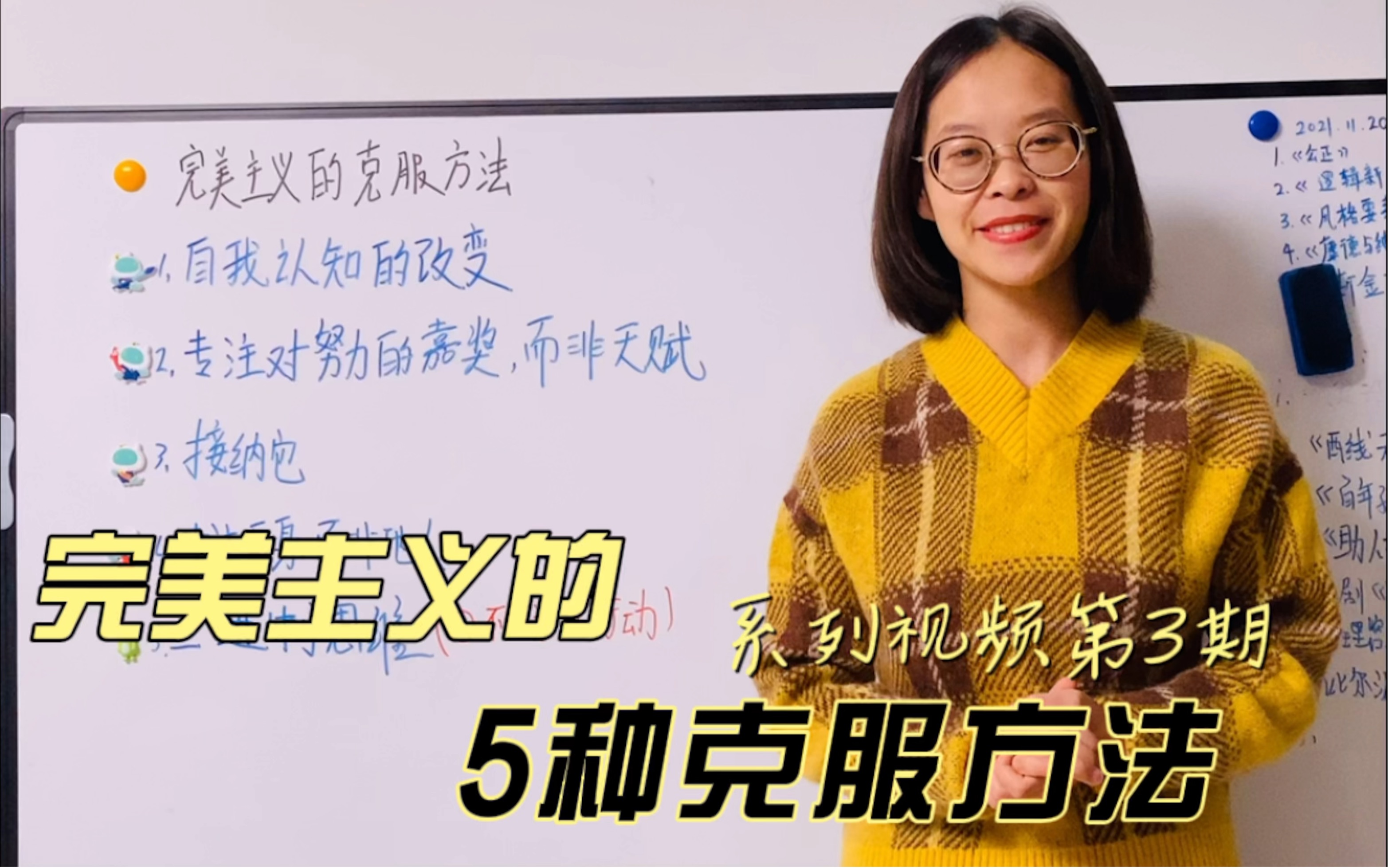 [图]《哈佛幸福课》克服完美主义的5大处方，最后一条尤其适用拖延症