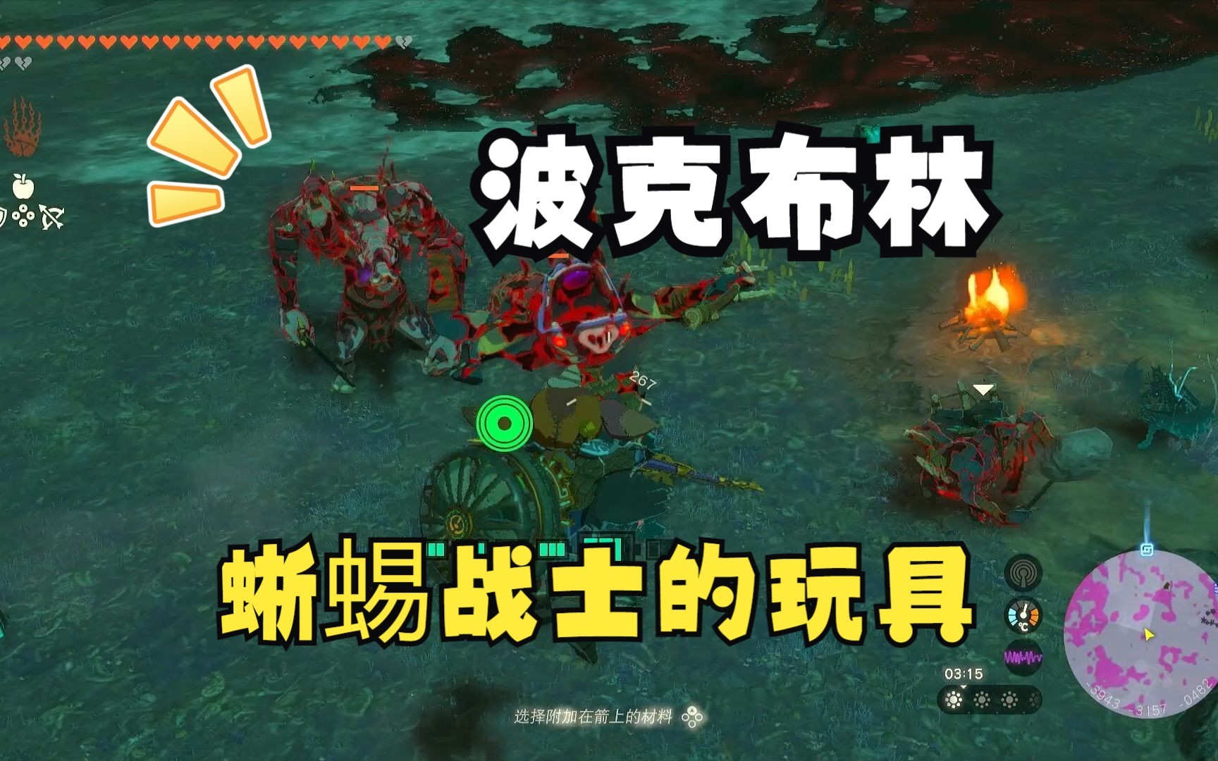 【王国之泪】我悟了 蜥蜴战士的玩具竟然是波克布林