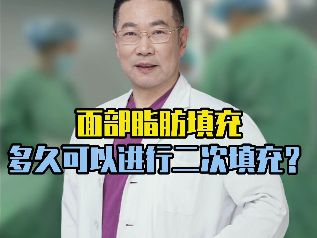 填充面部脂肪保持多久_脂肪面部填充保持多久_填充面部脂肪保持几年