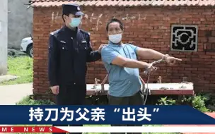 Download Video: 湖北男子杀害堂兄潜逃28年，戴着手铐回乡时两鬓已白，几度哽咽