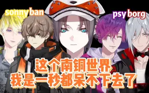 Download Video: 【渣熟切/mysta/psyborg/sonnyban】Mysta：一款N家小情侣的祭品罢辽