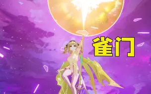 Descargar video: 【崩坏3】神松雀乐土攻略：火星爱莉来啦！创死它！