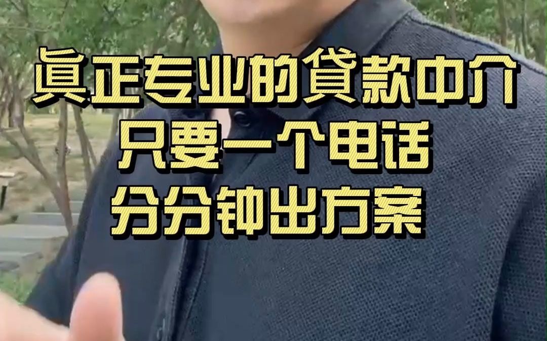 怎么找靠谱的贷款中介?