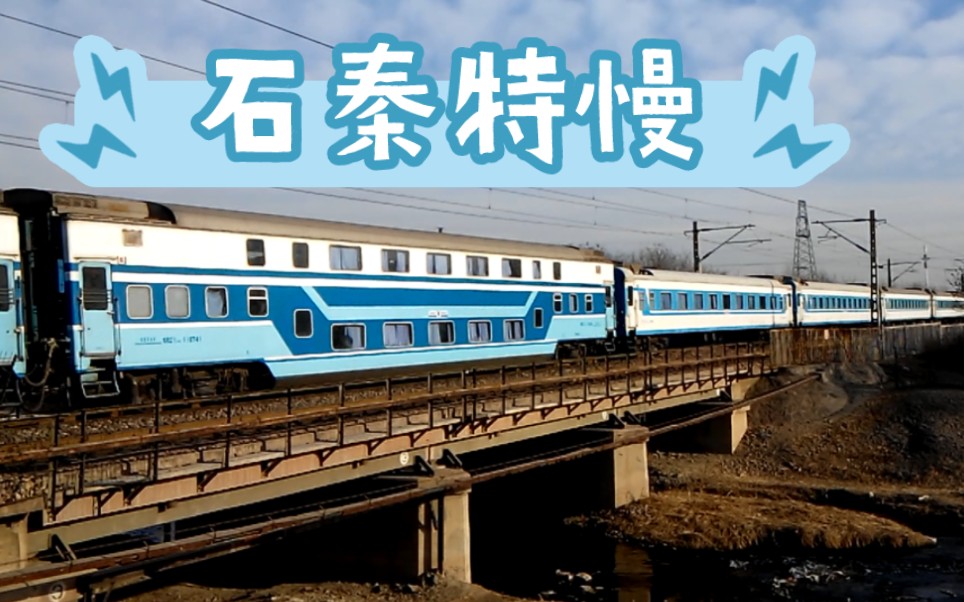 『国铁2014』华北最美列车!石秦特慢t5682通过保定 违和的xl25k