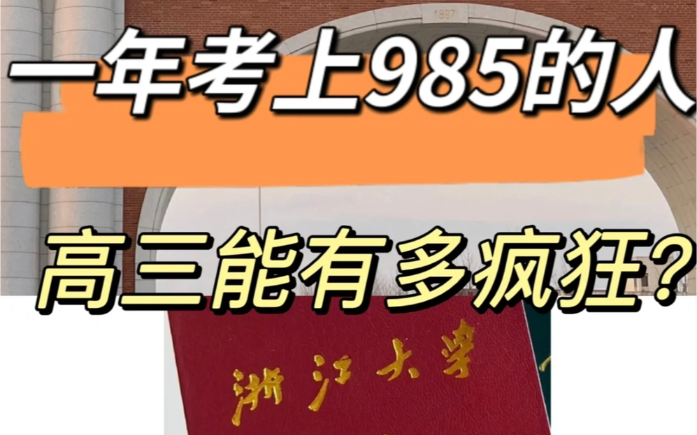 [图]高三从341-628，普高生拼命赢了，你也行！⚠️