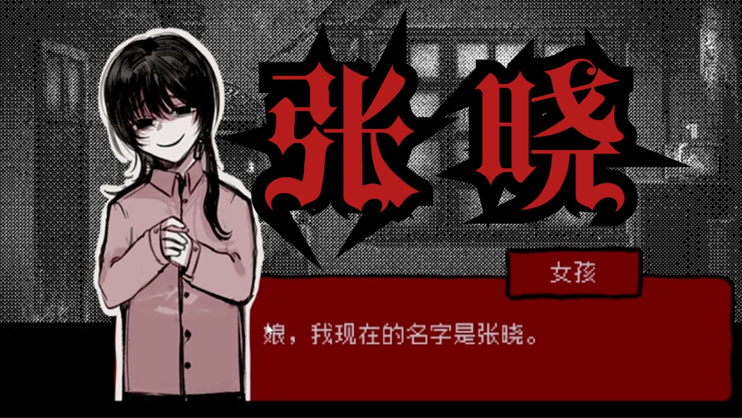 【头七怪谈——橙光游戏——女主线更新——黍离人声配音实况41 张晓