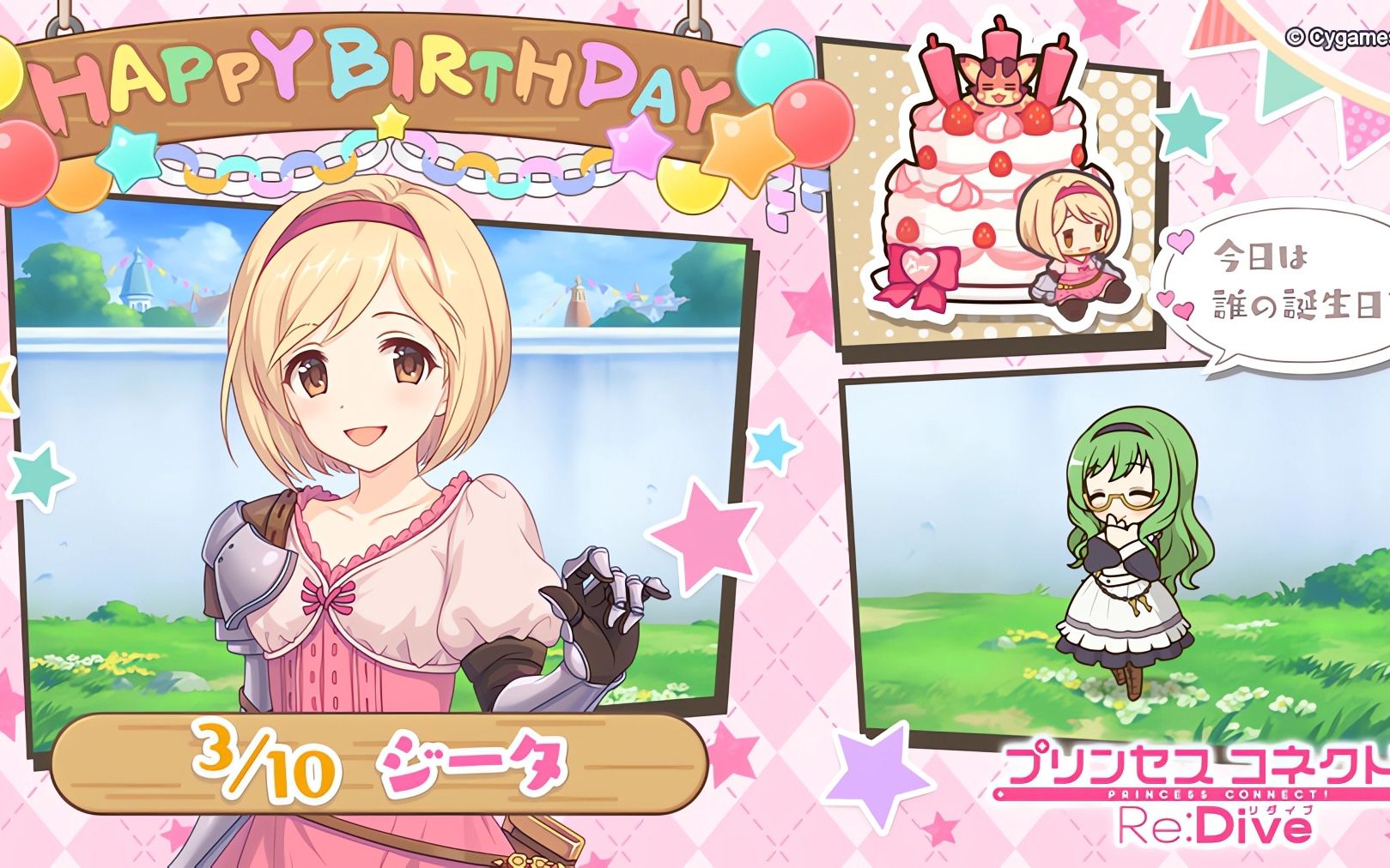 花凛帮忙庆生 姬塔(ジータ)生日剧情翻译 【公主连结】