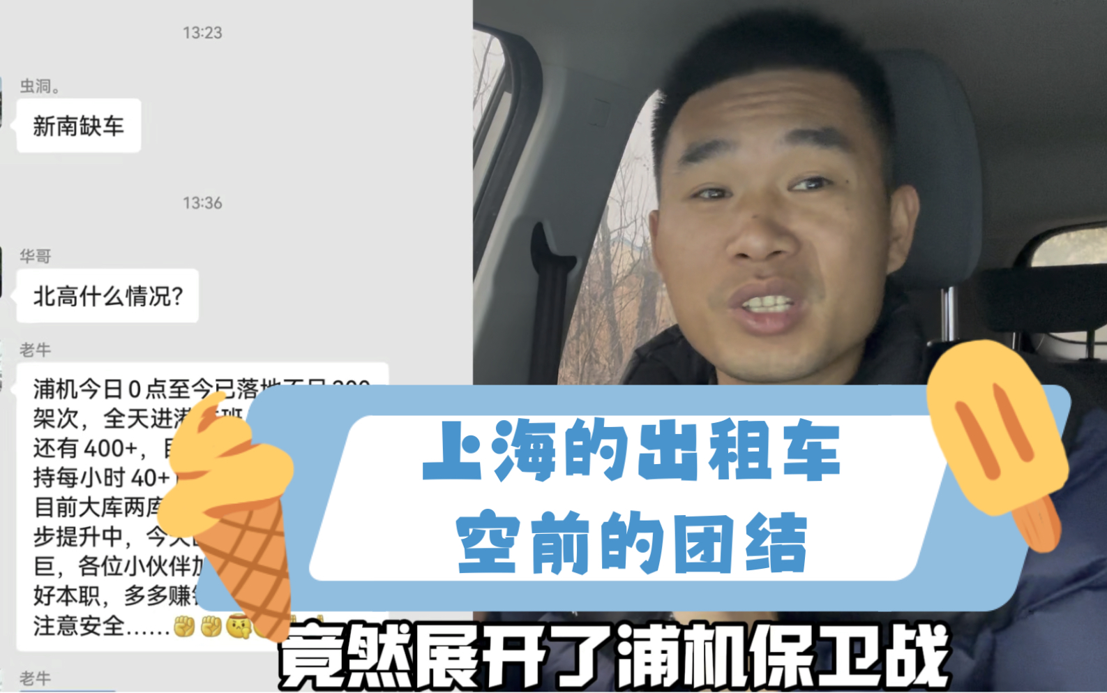 浦东机场禁止网约车接单,上海的出租车司机自发开始普及运力保卫战.哔哩哔哩bilibili