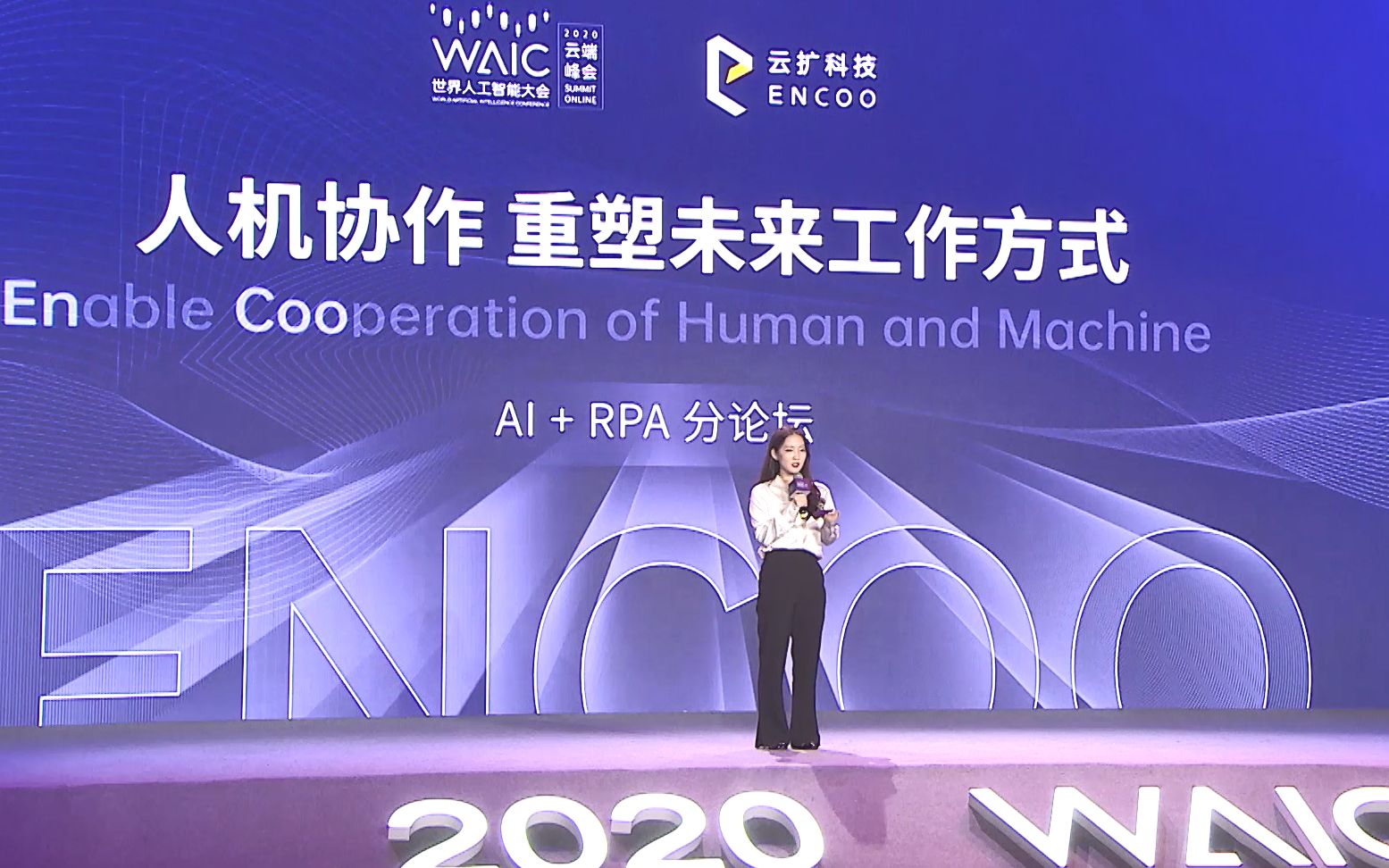 2020世界人工智能大会首届AI+RPA论坛哔哩哔哩bilibili