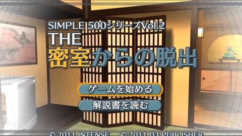Ps3游戏回顾 Simple500系列密室逃脱通关视频simple500シリーズvol 2 The 密室からの脱出 哔哩哔哩