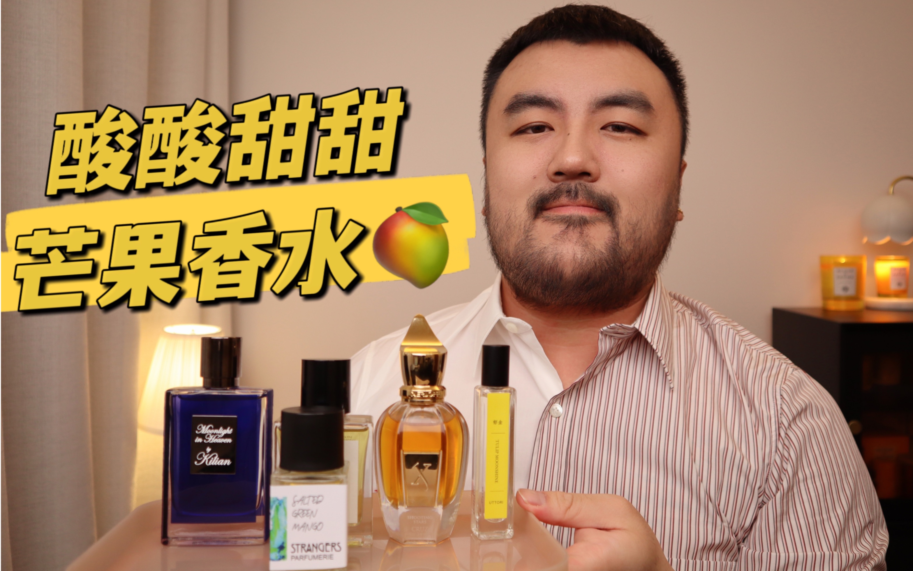 hey mango!为夏天而生的芒果香水合集!