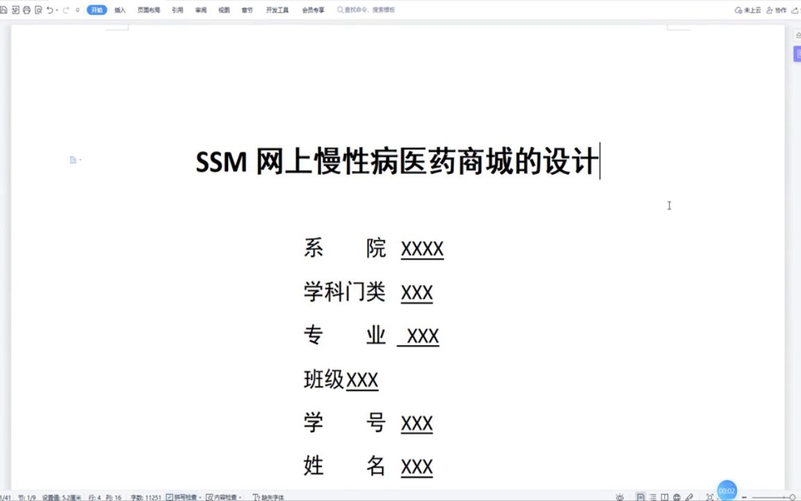 ssm网上慢性病医药商城(附源码、论文)赠送项目完整源码,可做计算机毕业设计JAVA、PHP、爬虫、APP、小程序、C哔哩哔哩bilibili