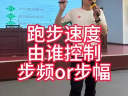 Tải video: 跑步速度由谁控制步频or步幅