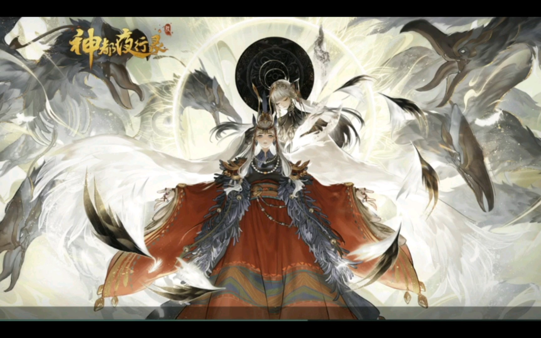 【神都夜行录】共鸣动画展示 灵巫鬼车&韶音九凤