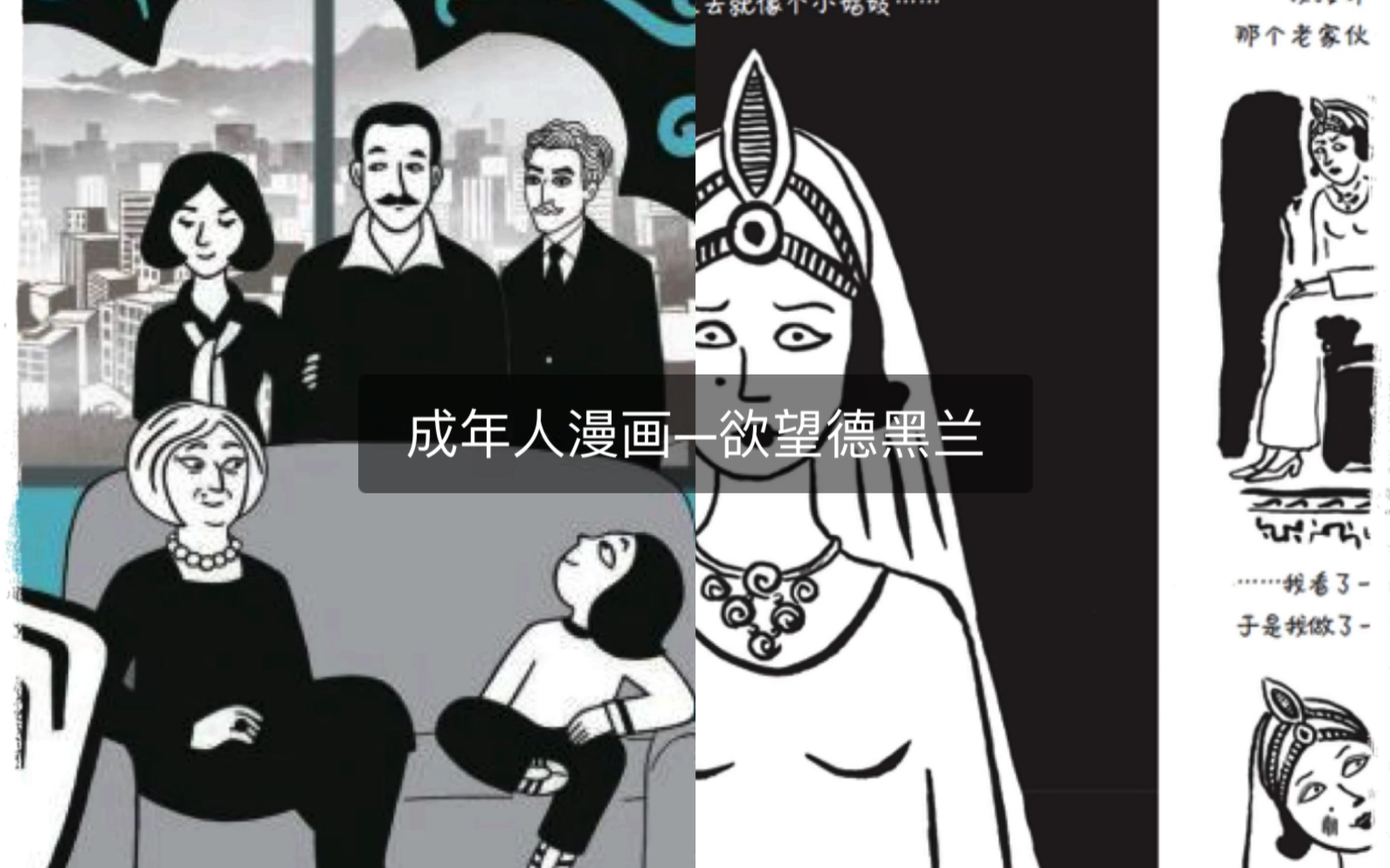 成年人漫画—欲望德黑兰哔哩哔哩bilibili