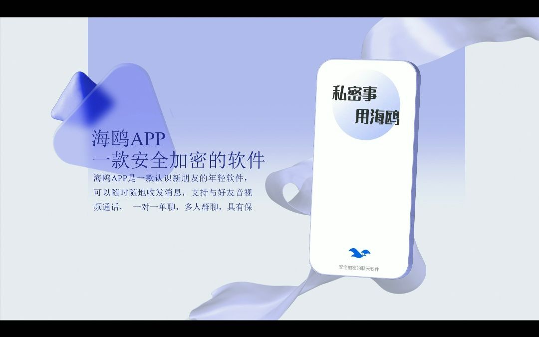 海鸥安全加密聊天哔哩哔哩bilibili